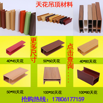 Ecological wood ceiling 40*45 smallpox 50*90u square pass buckle ceiling green wood ceiling decorative materials