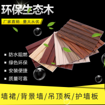 Ecological wood ceiling ceiling 150 small Great wall board coated with wood grain green wood kindergarten wall panel wall skirt material