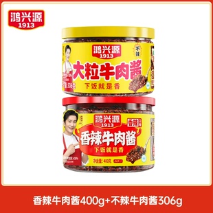 满满大颗牛肉粒！鸿兴源拌饭牛肉酱组合