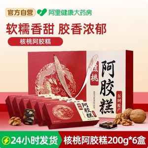 存兴堂核桃阿胶糕补正品年货节固元礼盒送礼滋补品气血官方旗舰店