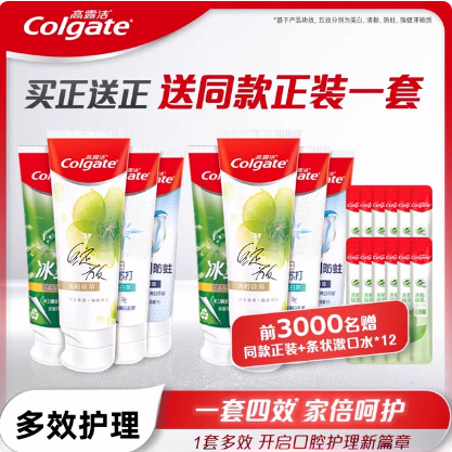 【淘享】高露洁多效护理牙膏家庭装清新口气LII