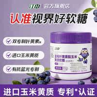 国民老品牌！江中叶黄素酯蓝莓软糖60g*2瓶