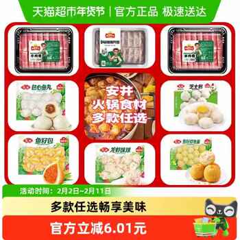 【多件任选】安井速冻火锅丸子鱼豆腐鱼丸关东煮食材麻辣烫火锅食实付99元到手包邮