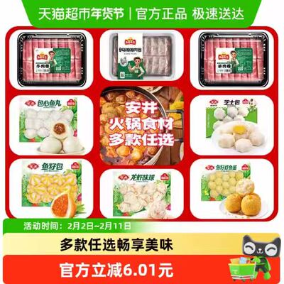 安井速冻火锅丸子鱼豆腐食材