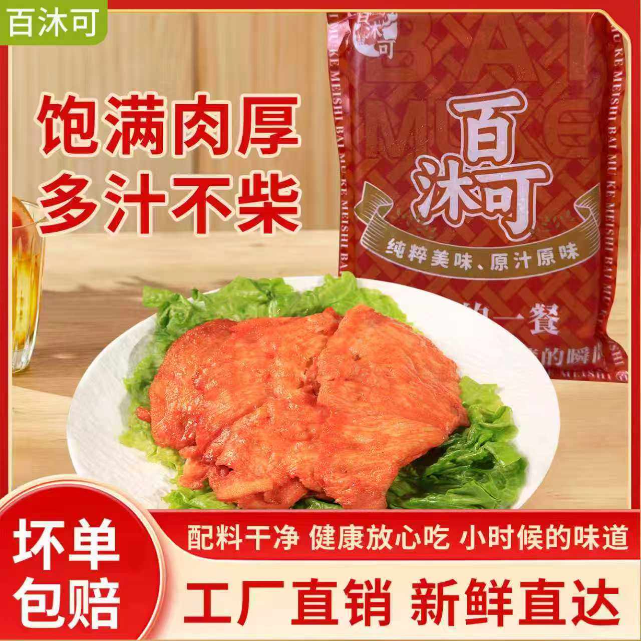 百沐可健康美味鸡胸肉里脊肉无添加速冻锁鲜健身食材儿童营养早餐