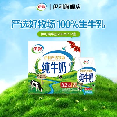 伊利旗舰店纯牛奶/脱脂纯牛奶/优酸乳原味/臻浓高钙7月店播 轻奢牛奶实拍商品图