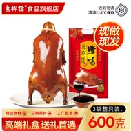京祥德北京烤鸭600g+200g酱！