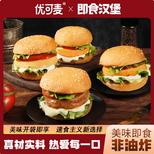 优可麦旗舰店即食汉堡100g