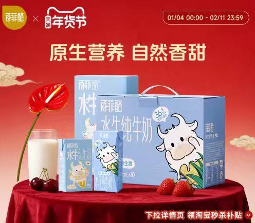 【淘宝秒杀】百菲酪3.6g儿童水牛纯牛奶9盒+10盒原生高钙营养早餐