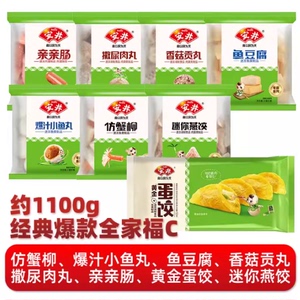 好吃美味！安井火锅丸子组合8袋