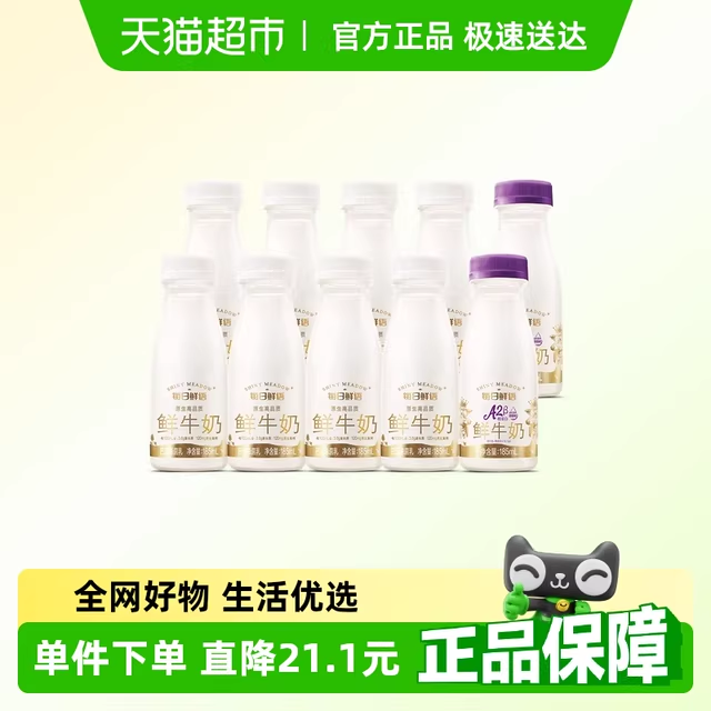 每日鲜语鲜牛奶185ml*8瓶+A2β-酪蛋白鲜牛奶185ml*2瓶巴氏杀菌乳