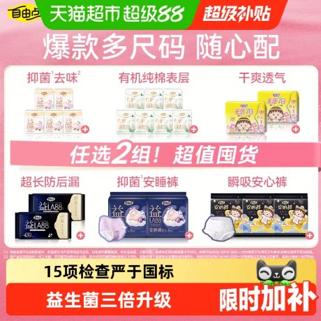 没有护垫凑数都是值钱的!自由点卫生巾组合