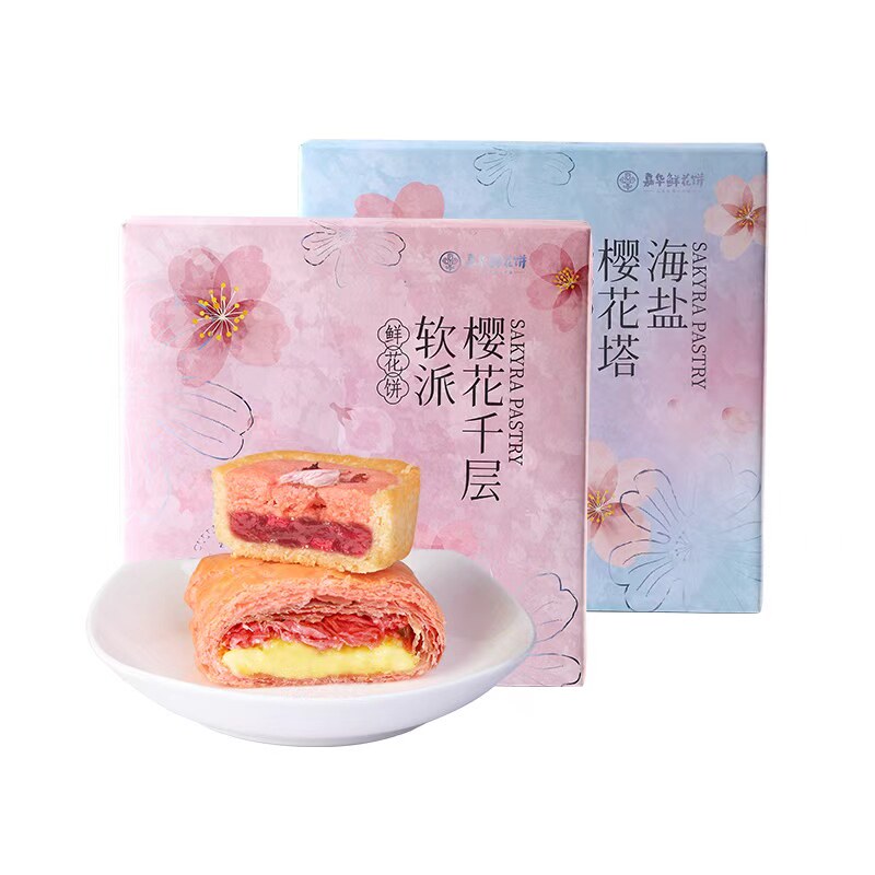 【主播推荐】嘉华鲜花饼樱花糕点云南特产西式糕点心礼盒蛋糕零食