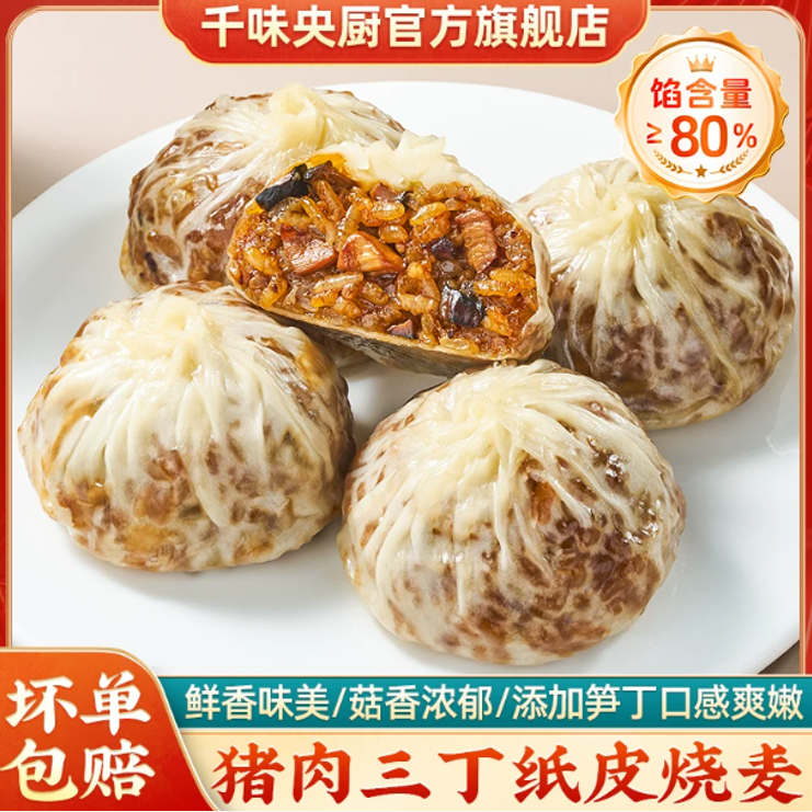 千味央厨蛋黄纸皮烧麦早餐半成品烧卖猪肉三丁芝士加热即食速冻