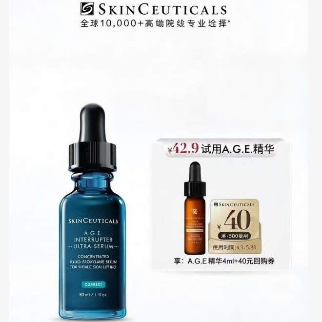 【U先试用】修丽可AGE精华4ml体验礼 30%玻色因溶液抗皱紧致提升