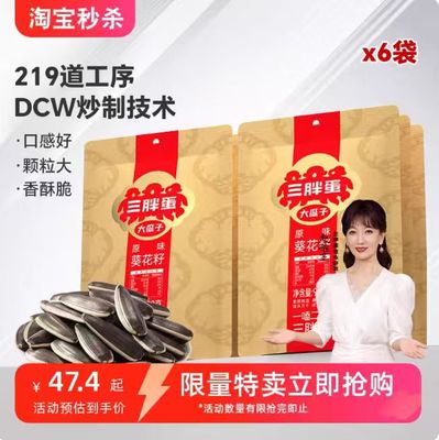 三胖蛋食品店原香味葵瓜子90g