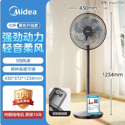 美的遥控定时大风力落地电风扇