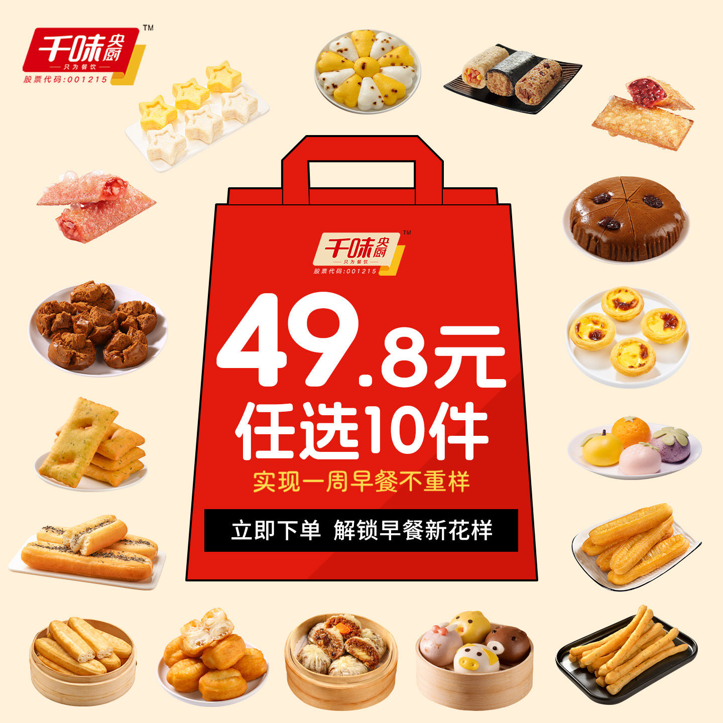 【任选10件】千味央厨早餐速冻主食半成品不重样烧麦鸡蛋汉堡油条