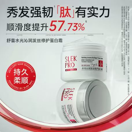 SLEK PRO护发蛋白霜发膜补水保湿柔顺滑护理烫染改善干枯毛躁官方
