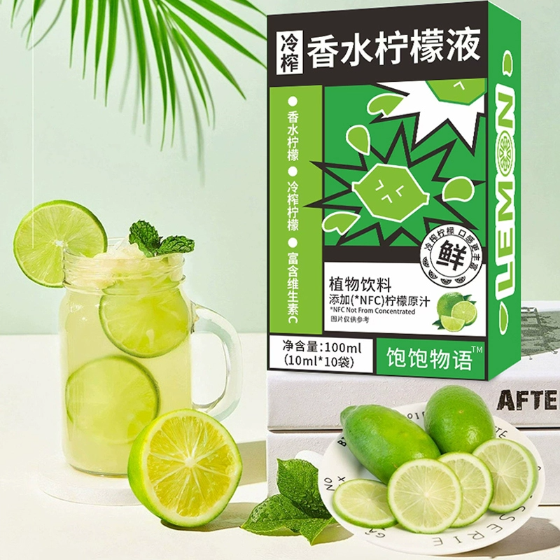 冷榨香水柠檬液NFC浓缩果汁饮料维生素vc无糖精果茶便携小条10ml