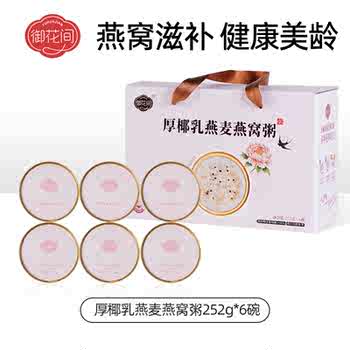 是礼盒装!御花间旗舰店燕窝粥礼盒252g*6碗券后39.9元包邮 是礼盒装!御花间旗舰店燕窝粥礼盒252g*6碗券后39.9元包邮