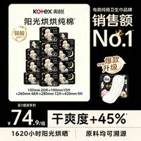 纯棉敏肌放心用！高洁丝卫生巾组合99片