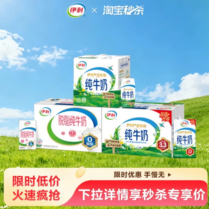 伊利纯牛奶/脱脂纯牛奶/安慕希原味/香草味/舒化低脂/脱脂5月MS 安慕希牛实拍商品图
