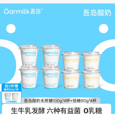 Oarmilk吾岛酸奶无蔗糖
