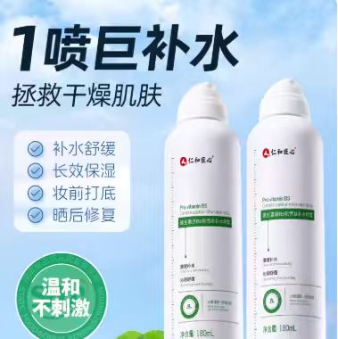 【药房直营】B5补水喷雾舒缓保湿