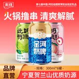 金河 乳酸菌奶啤 300ml*6罐  金币+券后16.3元包邮
