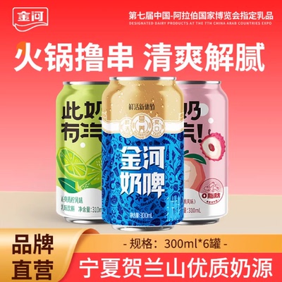金河酸奶310ml*6罐多重口味