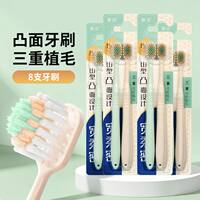 【修洁】山形凸面软毛牙刷