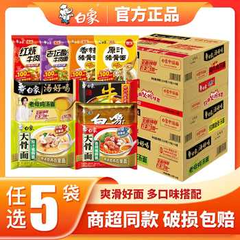 白象方便面泡面整箱批发汤好喝猪骨头汤面火鸡面夜宵充饥速食食品实付9.8元到手包邮
