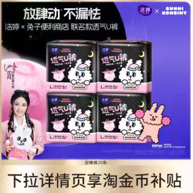 【沈月同款】洁婷安心裤透气U裤高腰安睡裤女夜安裤旗舰店正品K2