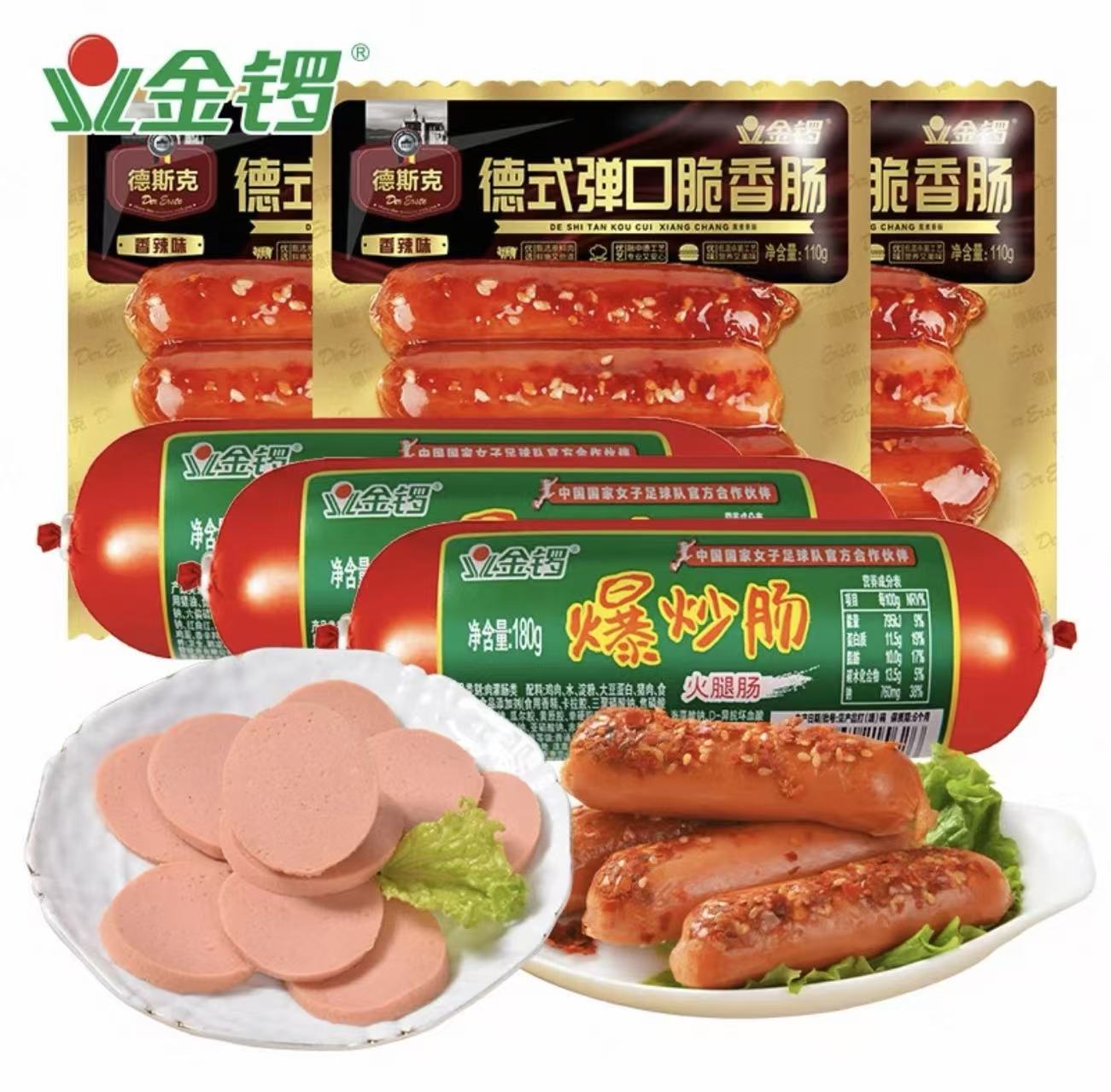 金锣德式弹口脆香肠110g香辣味火腿肠小吃肉类零食代餐下酒菜