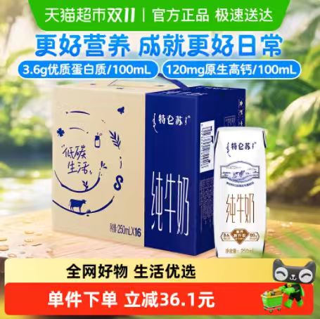 蒙牛特仑苏早餐营养纯牛奶250ml*16包高端品质