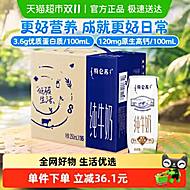 蒙牛特仑苏早餐奶250ml*16包