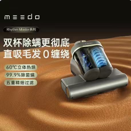 米多M5智能双杯除螨仪深层除菌除螨不堵塞吸力持久