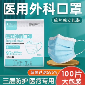 单独包装医用外科口罩一次性医疗三层医护专用正品官方旗舰店成人