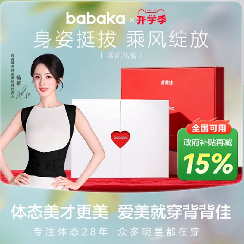 【政府补贴】背背佳送男/女友精选礼盒款矫姿带开肩办公体态神器 器男实拍商品图