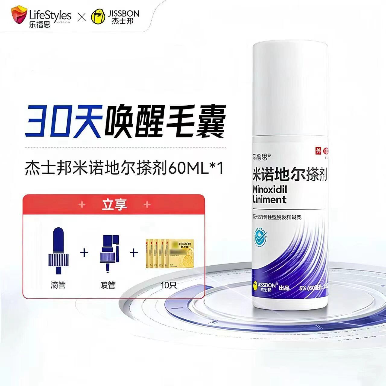 杰士邦米诺地尔搽剂5%升级防脱生发增发密发育发液官方旗舰店正品