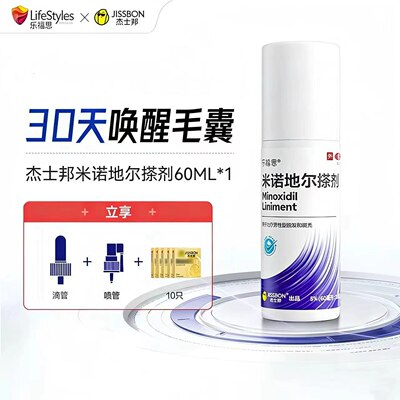【杰士邦】米诺地尔搽剂5%*60ml*1瓶/盒