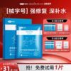 可孚&bull;颜本舒医用修复贴5片