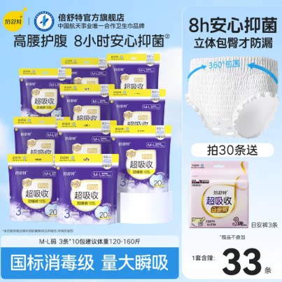 【15日晚预售加购】倍舒特超吸收安睡裤夜用抑菌裤型甜睡裤30条 颗裤实拍商品图