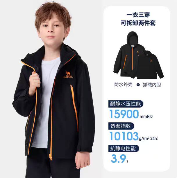 小骆驼儿童冲锋衣三合一防水秋冬款加绒男女童户外滑雪服保暖外套
