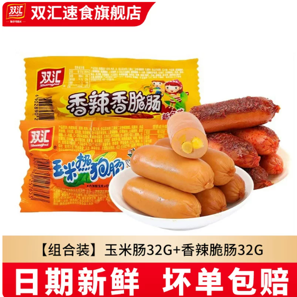 双汇玉米热狗/香辣香脆32g泡面火腿肠烤肠即食香肠学生零食批整箱