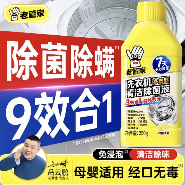 洗衣机槽清洗剂强力除垢杀菌全自动滚筒专用U 垢强实拍商品图