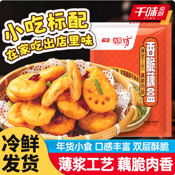 千味央厨香脆猪肉藕盒夹肉空气炸锅藕盒油炸小吃冷冻半成品商用