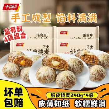 千味央厨蛋黄纸皮烧麦早餐半成品烧卖猪肉三丁芝士加热即食速冻实付19.8元到手包邮 千味央厨蛋黄纸皮烧麦早餐半成品烧卖猪肉三丁芝士加热即食速冻实付19.8元到手包邮