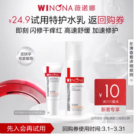 【会员尝鲜派样】薇诺娜特护水乳套装5g特护霜30ml精华水舒缓修护